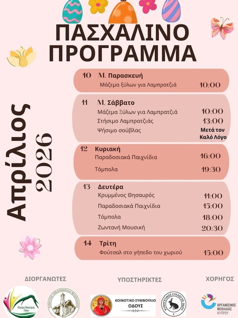 οδου