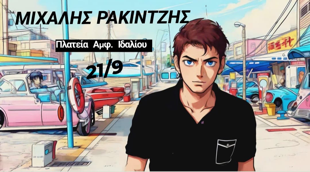 rakinzis 