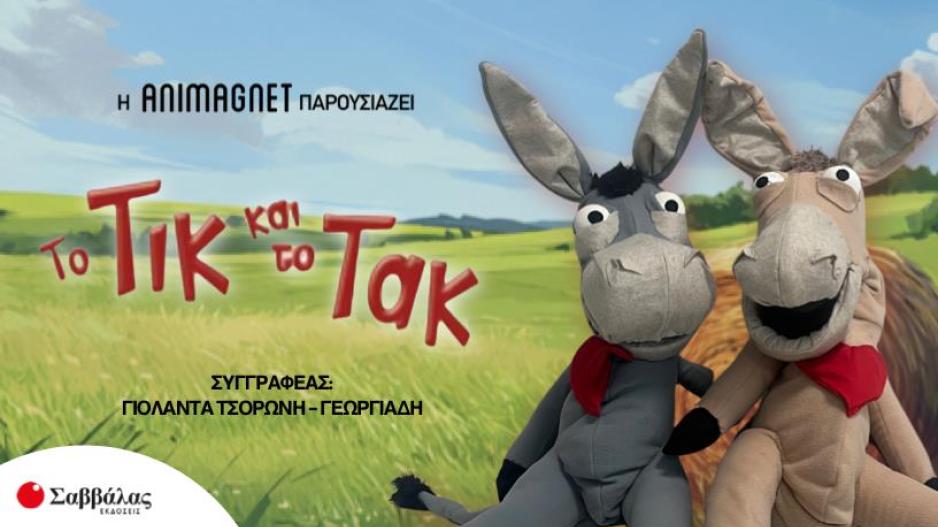 tik tak 
