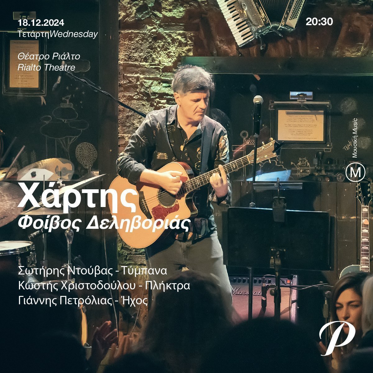 χαρτης 