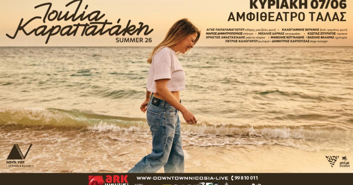 ARK &Kappa;&alpha;&lambda;&omicron;&kappa;&alpha;&iota;&rho;&iota;&nu;έ&sigmaf; &Pi;&alpha;&rho;&alpha;&gamma;&omega;&gamma;έ&sigmaf; 2026: &Mu;&epsilon;&tau;&alpha;&phi;έ&rho;&epsilon;&tau;&alpha;&iota; &sigma;&tau;&omicron; &Alpha;&mu;&phi;&iota;&theta;έ&alpha;&tau;&rho;&omicron; &Tau;ά&lambda;&alpha;&sigmaf; &eta; &sigma;&upsilon;&nu;&alpha;&upsilon;&lambda;ί&alpha; &tau;&eta;&sigmaf; &Iota;&omicron;&upsilon;&lambda;ί&alpha;&sigmaf; &Kappa;&alpha;&rho;&alpha;&pi;&alpha;&tau;ά&kappa;&eta; &sigma;&tau;&eta;&nu; &Pi;ά&phi;&omicron;