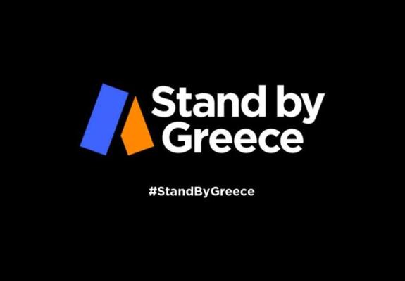 Στήριξε τον παγκύπριο έρανο και τη συναυλία #StandByGreece