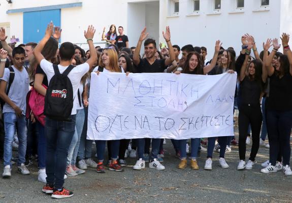 Έναντια στα «αντινεανικά μέτρα» διαδηλώνουν σήμερα οι μαθητές