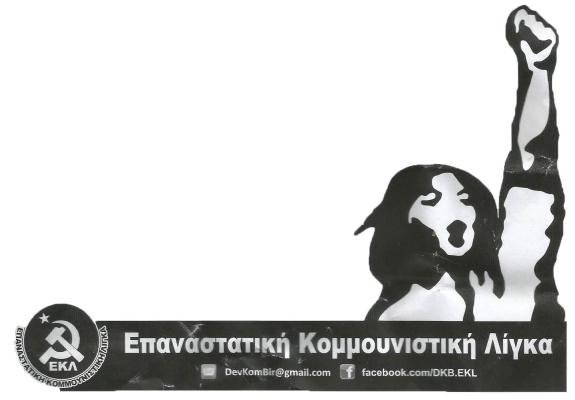 Παραλειπόμενα από τη χθεσινή πορεία: Ανακοινώσεις από ΚΚΕ Κύπρου και Επαναστατική Κομμουνιστική Λίγκα