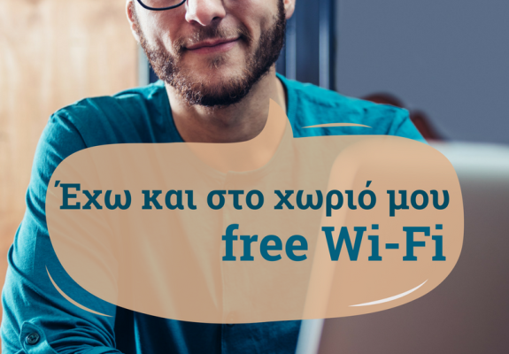 Δωρεάν Wi-Fi σε Δήμους και Κοινότητες