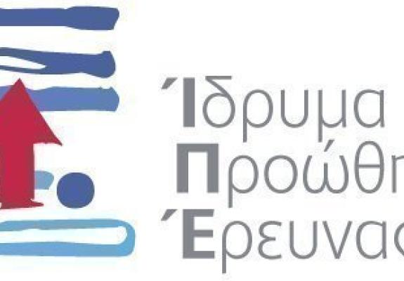 Νέα ερευνητικά προγράμματα από το ΙΠΕ
