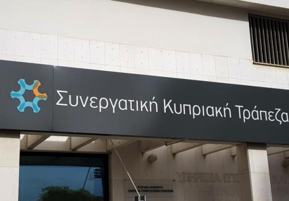 Οι μέτοχοι της ΣΚΤ ενέκριναν την πρόταση της Ελληνικής Τράπεζας