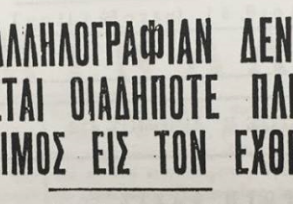 Σαν σήμερα, 4 Μαίου, στην Κύπρo