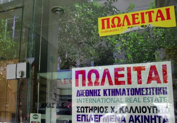 Στην Ελλάδα τα φτηνότερα ακίνητα της Ευρώπης