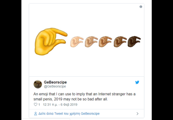 Ένα νέο emoji προκαλεί χαμό στα social media