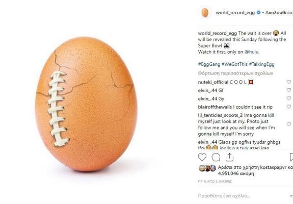 Το αυγό που έσπασε κάθε ρεκόρ στο Instagram αποκαλύφθηκε