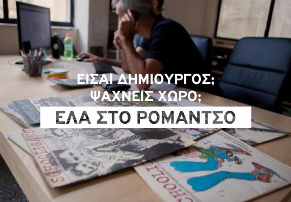 Co-working spaces στην Αθήνα: ένας οδηγός για business travel nomads