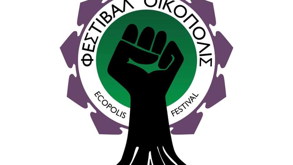 Αύριο αρχίζει στη Λευκωσία το τριήμερο φεστιβάλ Οικόπολις