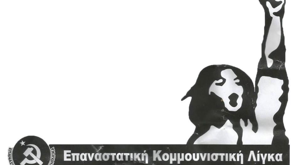 Παραλειπόμενα από τη χθεσινή πορεία: Ανακοινώσεις από ΚΚΕ Κύπρου και Επαναστατική Κομμουνιστική Λίγκα
