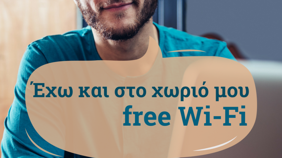 Δωρεάν Wi-Fi σε Δήμους και Κοινότητες