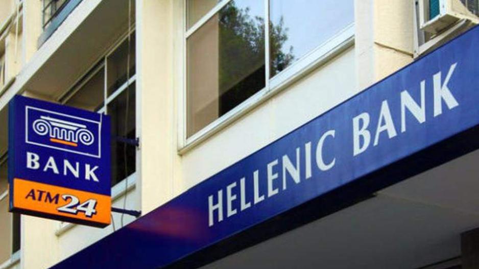 Ελληνική Τράπεζα:  Καμία χρέωση για αναλήψεις από το Ταμείο