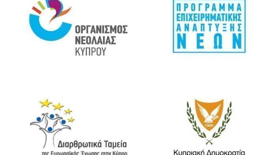 Πρόγραμμα Ενδυνάμωσης Επιχειρηματικής Ανάπτυξης από τον Οργανισμό Νεολαίας Κύπρου