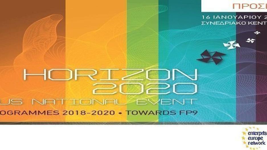 Τα προγράμματα Horizon 2020 ύψους €30 δις