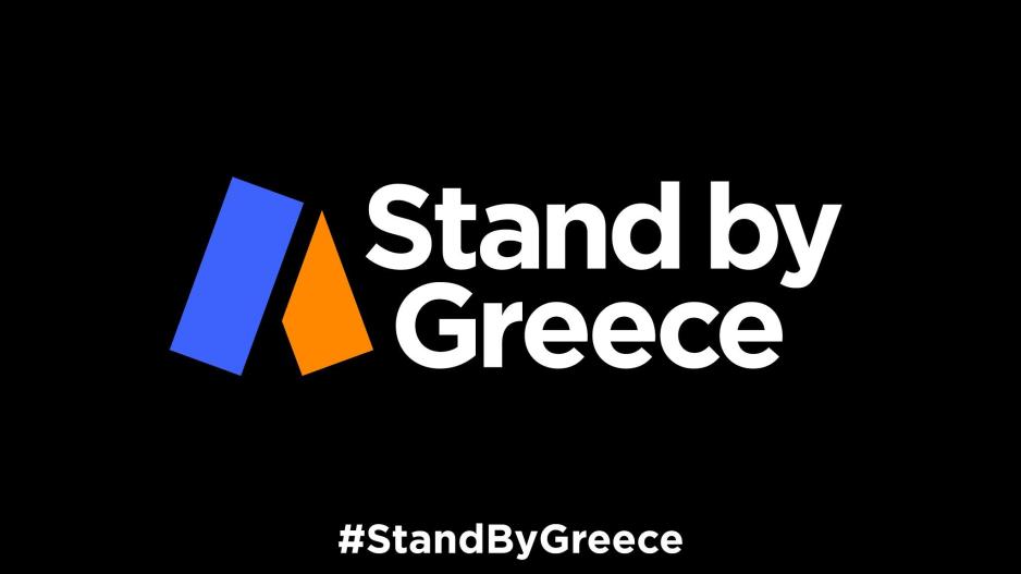 StandByGreece - Δεν χρειάζονται πολλά για να συνεισφέρεις