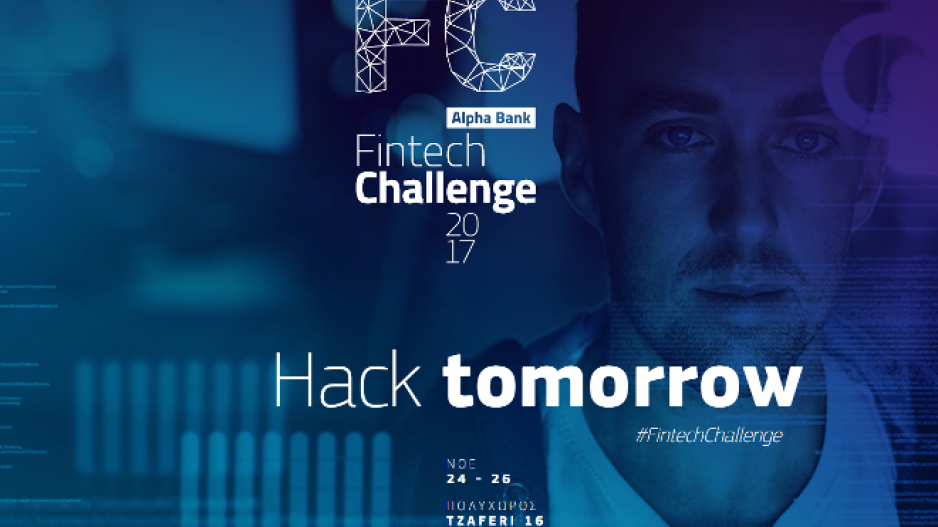 Fintech Challenge: Κάλεσμα της Alpha Bank σε νέους επιχειρηματίες