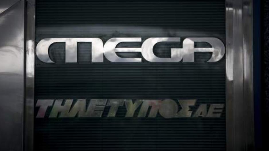 Τέλος το Mega - Το ΕΣΡ δεν έδωσε θεματική άδεια