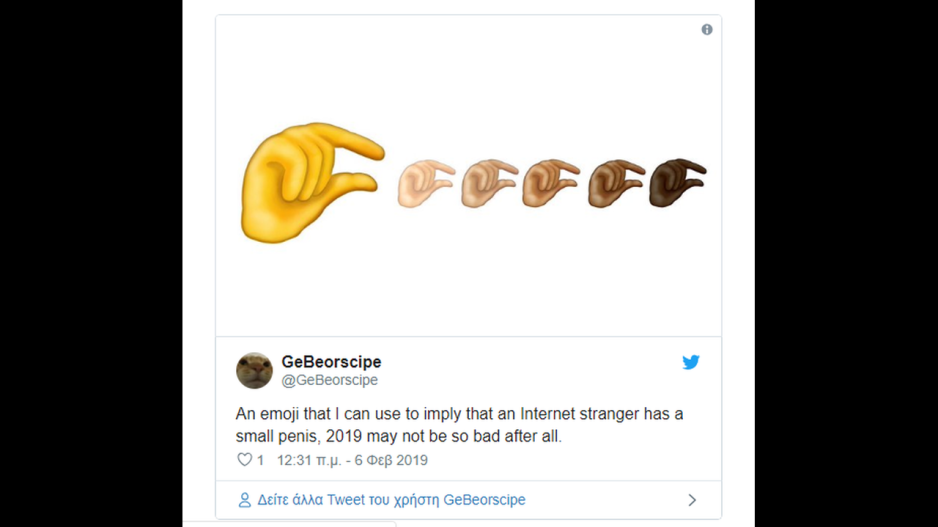 Ένα νέο emoji προκαλεί χαμό στα social media