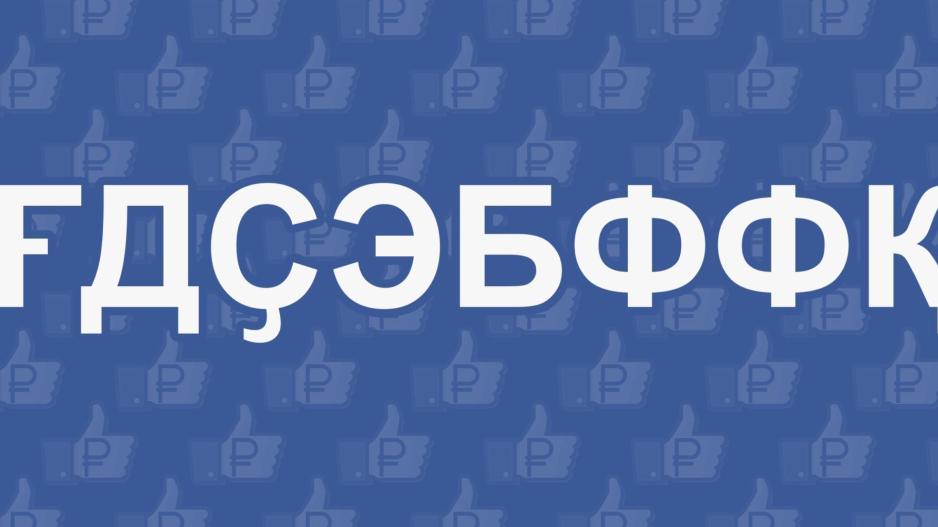 Το Facebook υπόσχεται να θυσιάσει το κέρδος για την ασφάλεια