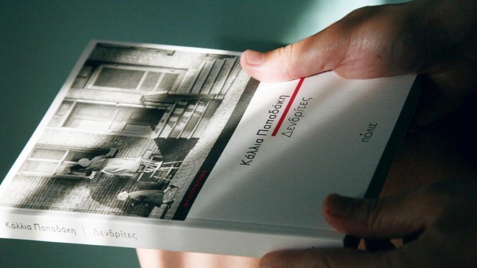 Impossible Book Club: Δενδρίτες