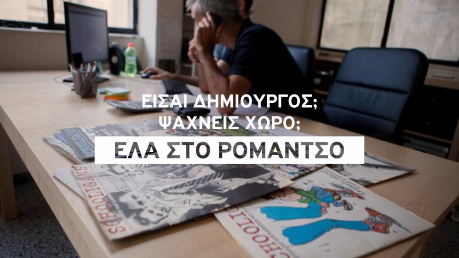Co-working spaces στην Αθήνα: ένας οδηγός για business travel nomads